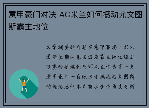 意甲豪门对决 AC米兰如何撼动尤文图斯霸主地位