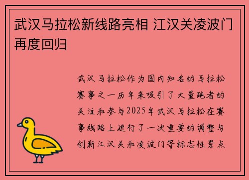 武汉马拉松新线路亮相 江汉关凌波门再度回归